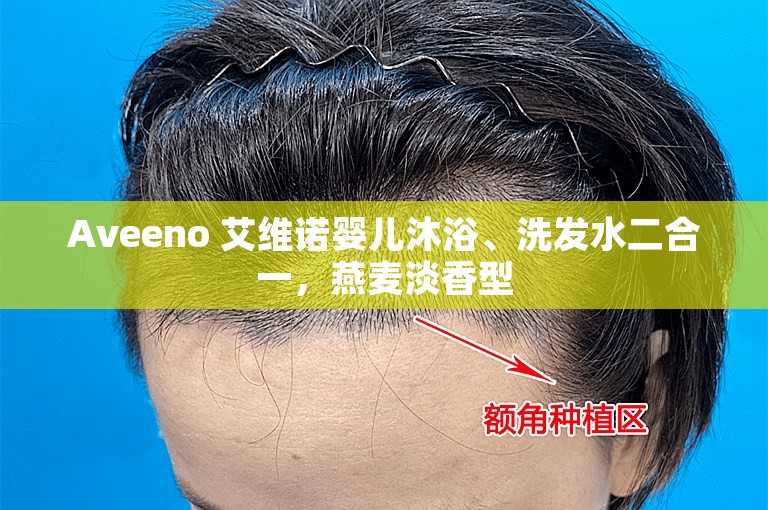 Aveeno 艾维诺婴儿沐浴、洗发水二合一,燕麦淡香型 Aveeno 艾维诺婴儿沐浴、洗发水二合一,燕麦淡香型