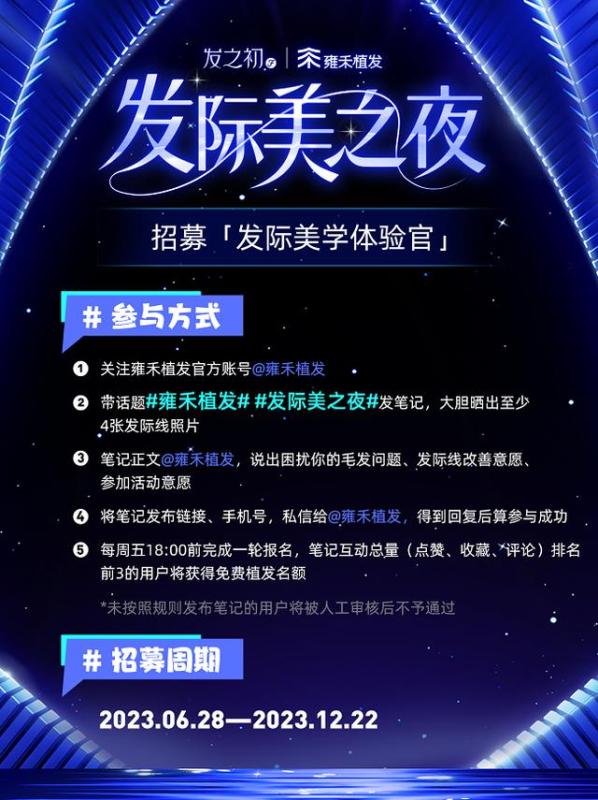 百亿植发补贴疯狂派发中 雍禾“发际美之夜”12月23日抖音开秀